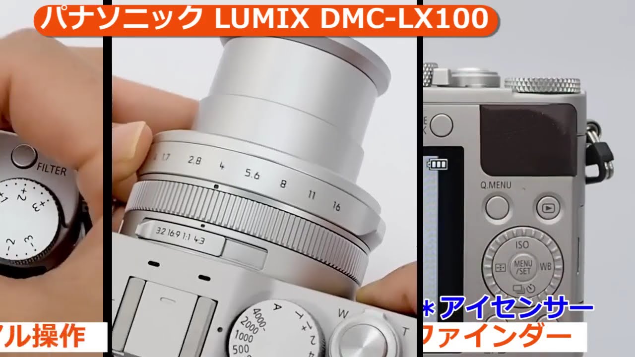 パナソニック LUMIX DMC-LX100 新品¥129,500 中古¥32,300 | 新品・中古  