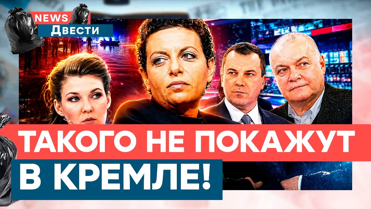 Симоньян НАШЛИ возле озера! Скабеева, Попов, Киселев ПЕРЕОБУЛИСЬ! Шокирующая