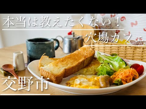 [Ciudad de Katano] ¡Realmente no quiero enseñar! ¡La pequeña y acogedora cafetería era tan agradable!