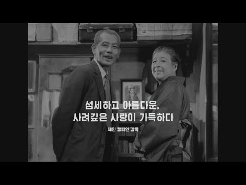 [동경 이야기] 리마스터링 예고편