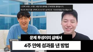 "제가 겪은 매출 1/4 토막, 소송 문제의 원인은 결국 1가지 때문이었어요."