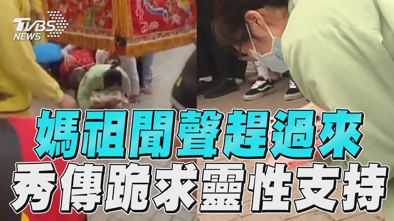 影音/白沙屯媽祖疼惜彰化小姊妹 秀傳醫院醫護跪:願靈性支持