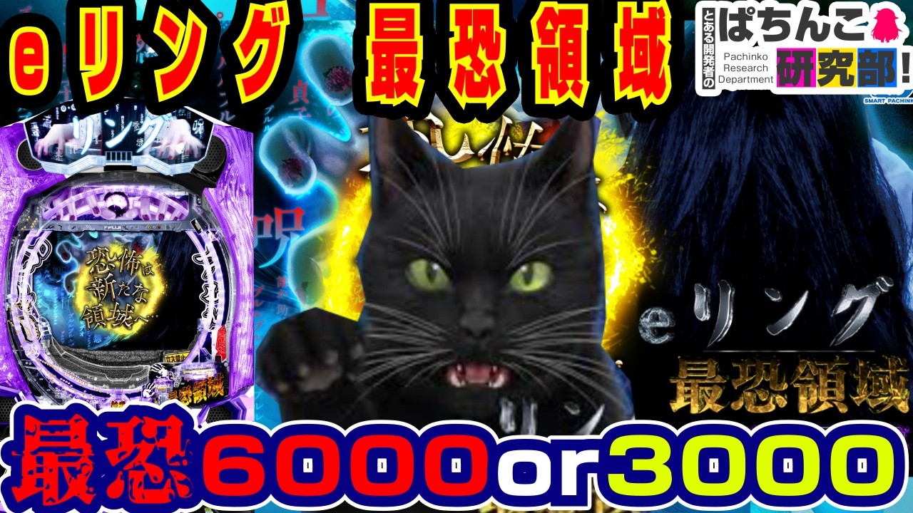 【最新台】eリング最恐領域を打った結果ｗ【藤商事】スマパチeリング最恐領域【ぱちんこ実戦】#167 【ぱち研部】