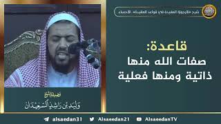 صورة قاعدة: صفات الله منها ذاتية ومنها فعلية ..