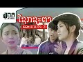 ໂຊກຊະຕາແລະເວນກຳ โชคชะตาและเวรกรรม MA