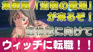 【ニノクロ】集団戦が来週くるー！遺物の戦場に向けて、空島でPVP練習！