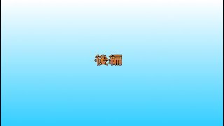 ダイヤ帯目指してランクへGO～！後編