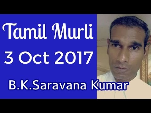 Tamil murli 3 Oct 2017 - Use only the sanskar of God - Raja yogi BK Saravana Kumar Brahmakumaris