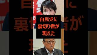 高市おろしが始まった!「石破を続投させよ」とのトンデモ発言に批判殺到　#高市早苗 #自民党 #参政党 #政治ニュース