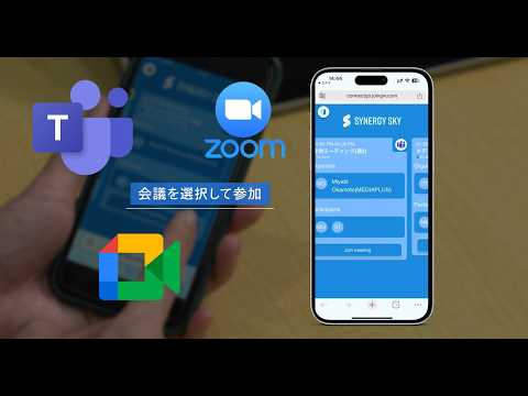 ワンクリックであらゆる会議に参加できる、CONNECT GO(コネクト ゴー)機能のご紹介