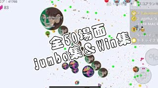 【アガリオ】たかみみず成長集 【agario】#win集