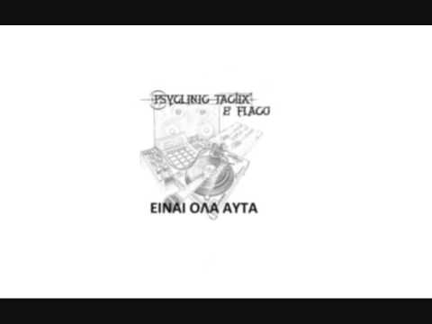 PsyClinic TactiX feat. Flaco - Είναι όλα αυτά