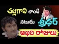 Old Actor Sridhar Biography Old Telugu Actors Old Telugu Movies Tollywood Stuff