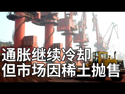 Thumbnail for CPI冷却马斯克道歉按理说应该涨 但稀土引起了下午市场抛售高开低走