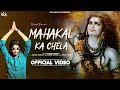 Mahakal ka chela(Official Vidoe)Naresh Tanwar|Ak Singh Haryanvi |Himanshu|New Bholenath song 2023!!