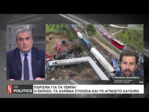 Τα αναπάντητα ερωτήματα του πορίσματος για τα Τέμπη