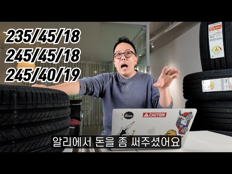 요즘 가장 핫하다는 그 타이어
