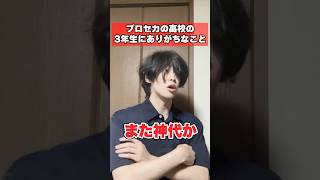 プロセカの世界の高校生にありがちなこと#shorts