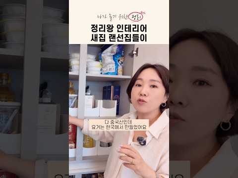 정리왕 인테리어 새집 랜선집들이 #정리왕 #인테리어