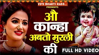 Download lagu O Kanha ab to murli ki, Best Morning adorable Song,by AksharaFrom Serial (YRKKH)@VD's Bhakti rass... mp3