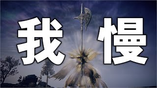 守護者は盾を捨ててライフで受けたほうが強い説【ゆっくりNIGHTREIGN】