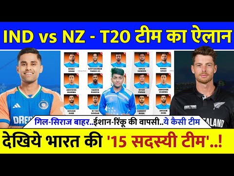 India vs New Zealand T20 Squad 2026 | IND vs NZ T20 Squad 2026 | IND vs NZ 1st T20 Match Kab Hai