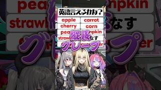 【なちゅ🍆】3人で挑戦✨英語言えるかな?#FLOWGLOW #shorts #ホロライブ #hololive #hololivedev_is