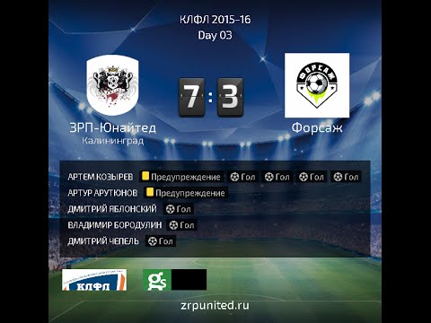 ZRP United - Форсаж (7 - 3)