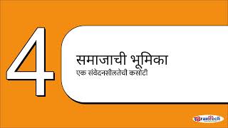 एकल पालकांचे पालकत्व – आव्हाने व संधी