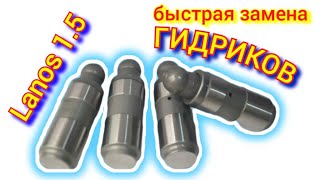 Клюет ланос 1. 5 как исправить
