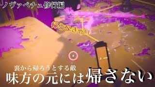 味方の元には帰さない・・・「ノヴァブラスターベッチュー修行編」