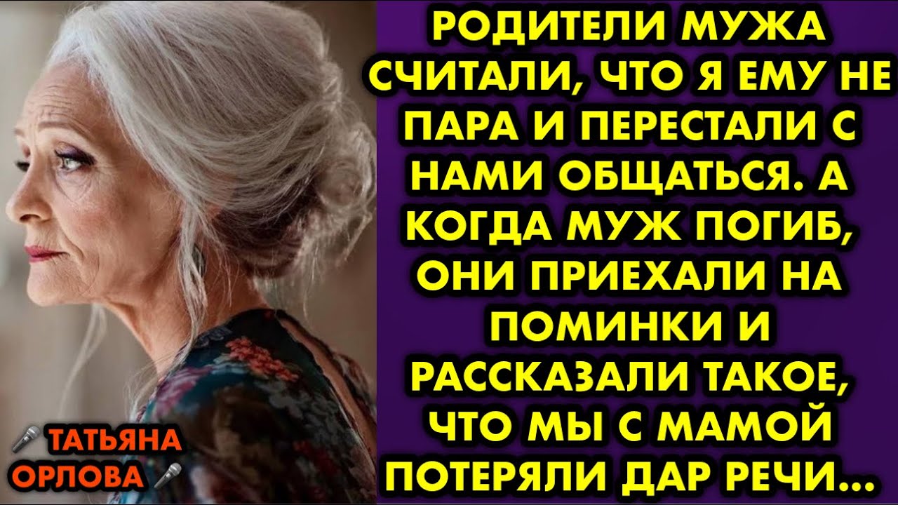 Родители мужа считали, что я ему не пара и перестали с нами общаться. А когда муж погиб они приехали