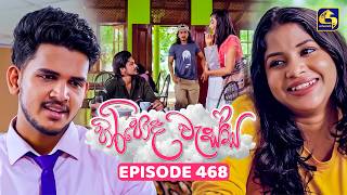 Hiripoda Wessa (හිරිපොද වැස්ස) | Episode 468 | 07th July 2026 | Swarnavahini TV preview image