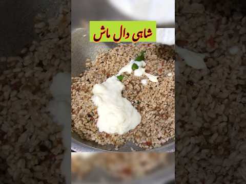 Shahi daal mash | Restaurant Style Daal Maash Recipe |