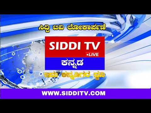Siddi TV video thumbnail