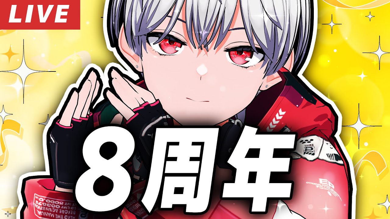 ８年間ありがとうございました