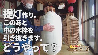 提灯冨田屋でびっくりな提灯づくりを拝見！【ここ掘れ！ビンテージ】