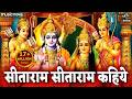 Sitaram Sitaram Sitaram Kahiye Ram Bhajan Bhakti Song Jahi Vidhi Rakhe Ram Tahi Vidhi Rahiye