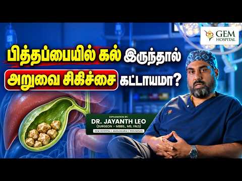 Gallbladder Full Explanation in Tamil