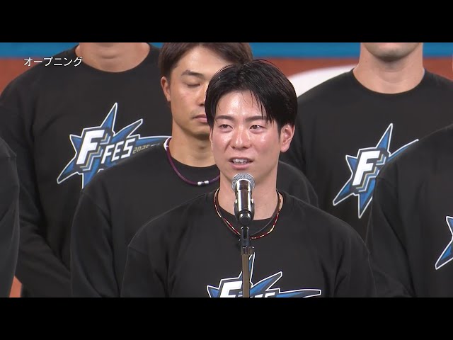 【F FES 2025】オープニングで松本剛選手会長がファンに向けて挨拶!! 2025年11月23日 北海道日本ハムファイターズ