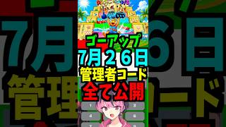 【7月26日】スティール管理者コード公開！ブレインロット2管理者イベント！時間短縮　スキップ  #フォートナイト #ブレインロット #管理者イベント #brainrot #管理者コード