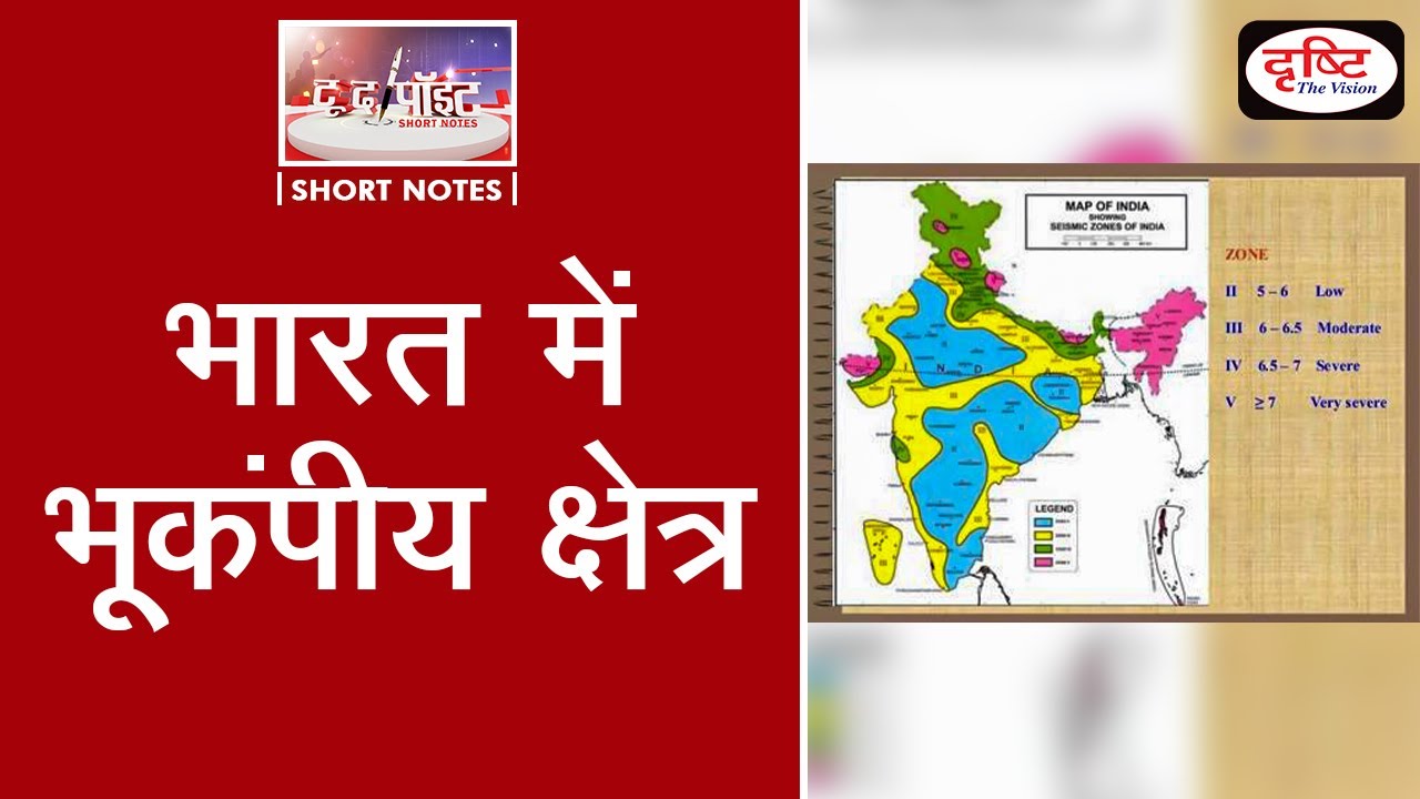 ‘Seismic Zone in India’ - To The Point
