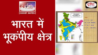 ‘Seismic Zone in India’ - To The Point