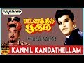 Kannil Kandathellam Pattanathil Bhootham Video Song Jaishankar K R Vijaya R Govardhanam