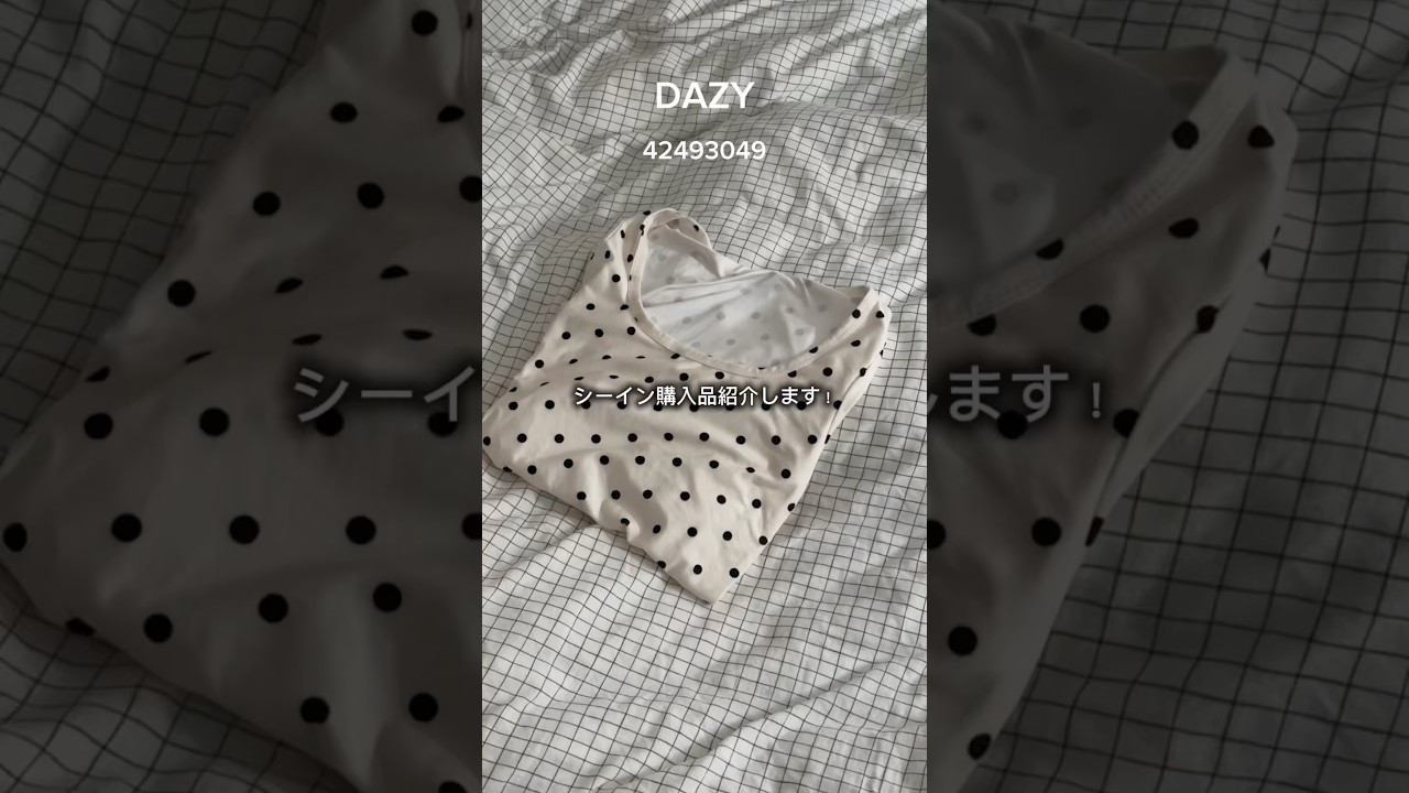 DAZYとyohuperlothを検索してフォローしてみてね！クーポンコードも忘れずに使ってください^_^♡ #SHEINtrends #SHEINforAll#SHEIN#pr