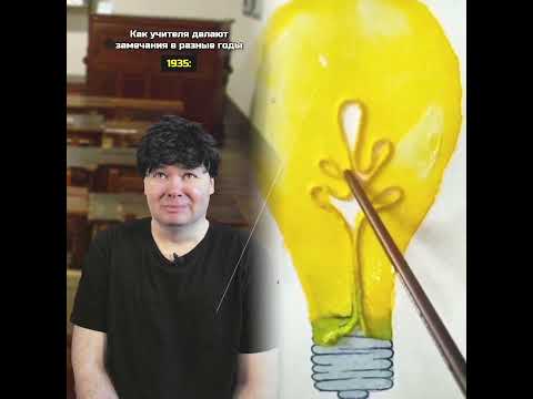 Как учителя делают замечания в разные годы