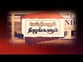 LIVE செய்திகளும் நிஜங்களும் Seithigalum Nijangalum WinNews