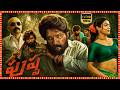 Allu Arjun Rashmika Fahadh Faasil Superhit Telugu Full Length HD Movie Forest Action Drama TBO
