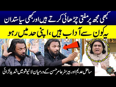 Sahil Adeem Vs Amir Hassan | Heavy Fight in Live Show | Apni Had Me Raho | Ramzan Ka Samaa | SAMA...