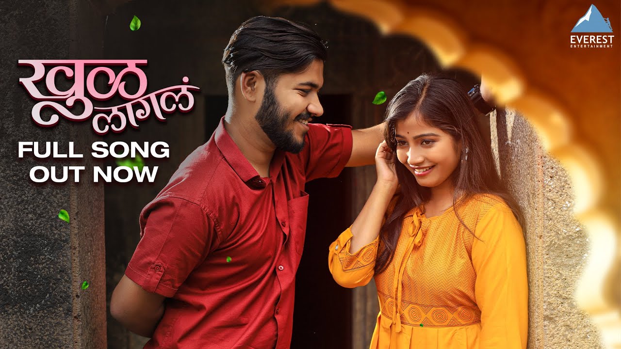 Khul Lagala Marathi| Rohit Raut Lyrics